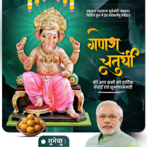 Ganesh Chaturthi 