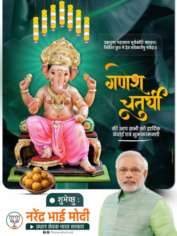Ganesh Chaturthi 